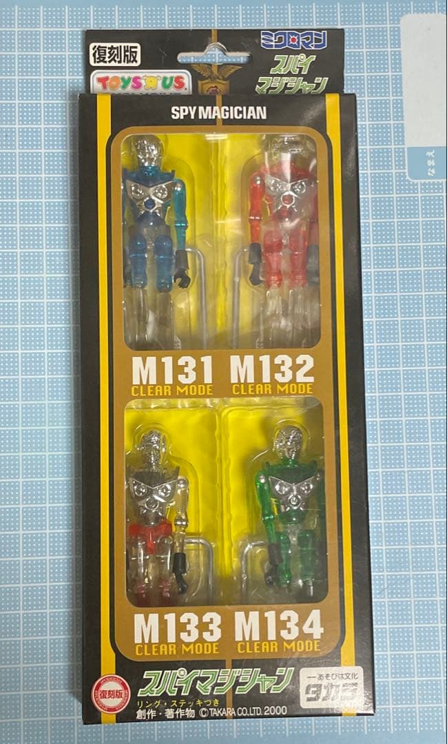 ミクロマン スパイマジシャン トイザラス 復刻版 メルカリ便