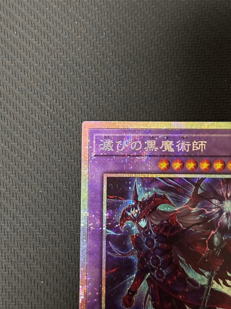 遊戯王　滅びの黒魔術師　プリシク　プリズマ　PSE　日版