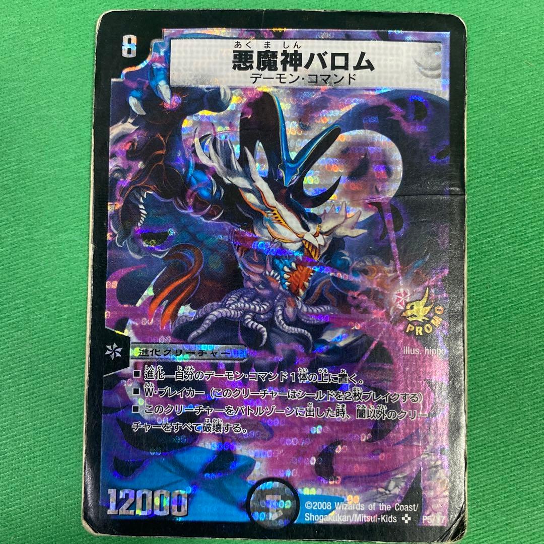 悪魔神バロム プロモ版 デュエルマスターズ 46 - メルカリ