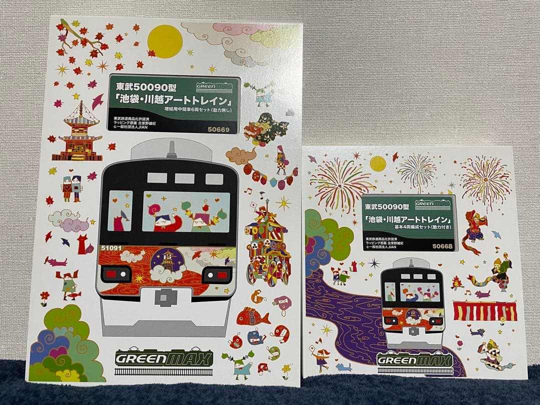 Nゲージ グリーンマックス 東武50090型 池袋・川越アートトレイン