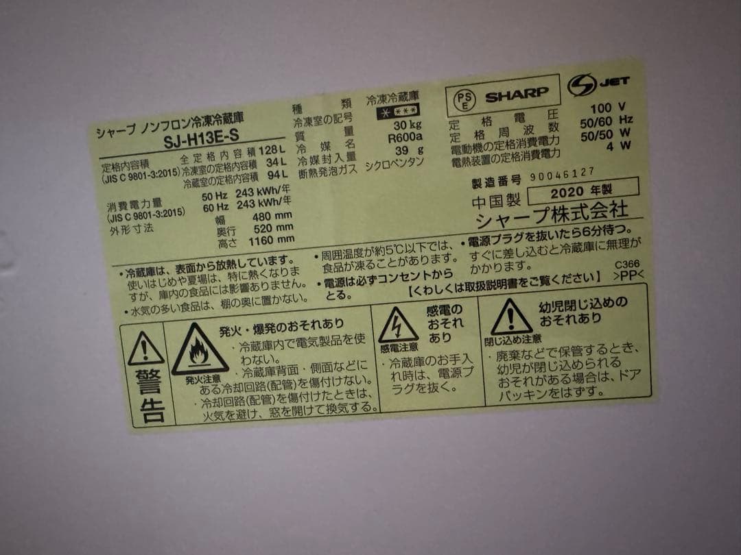 SHARP 冷蔵庫