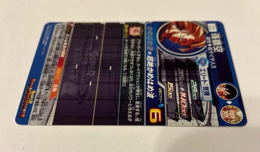 スーパードラゴンボールヒーローズ BM11-SEC3 孫悟空 本家 最安値