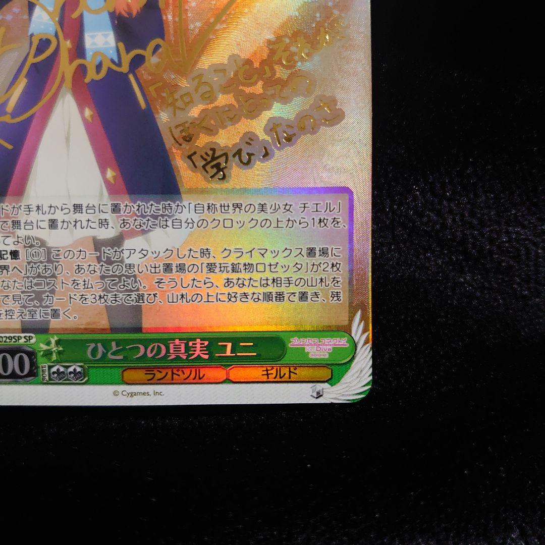 プリコネ ユニ SP サイン ひとつの真実 C99586559 オンライン