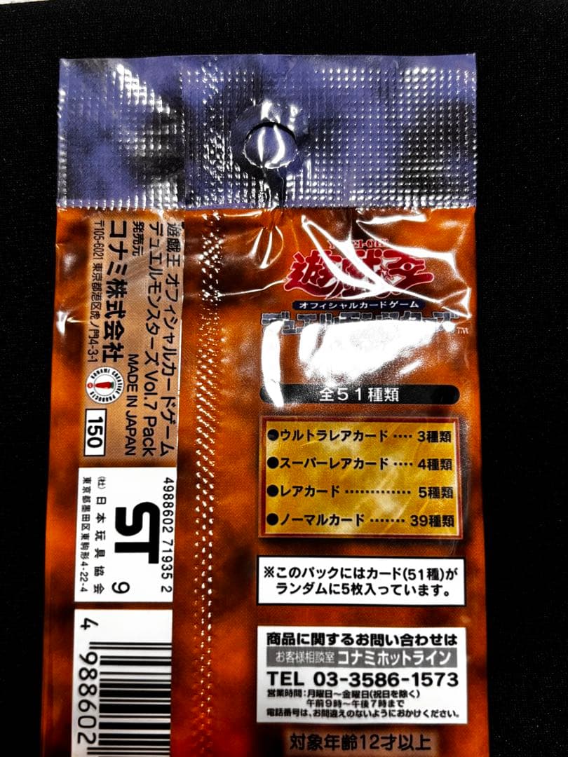 遊戯王 デュエルモンスターズ Vol.7 未開封