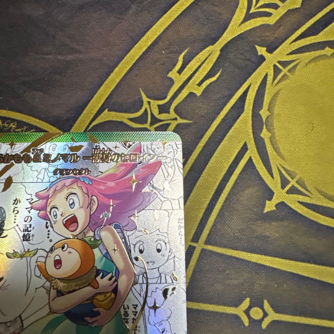 うららかもも&ミノマルー献身のヒロインー　シークレット　漫画