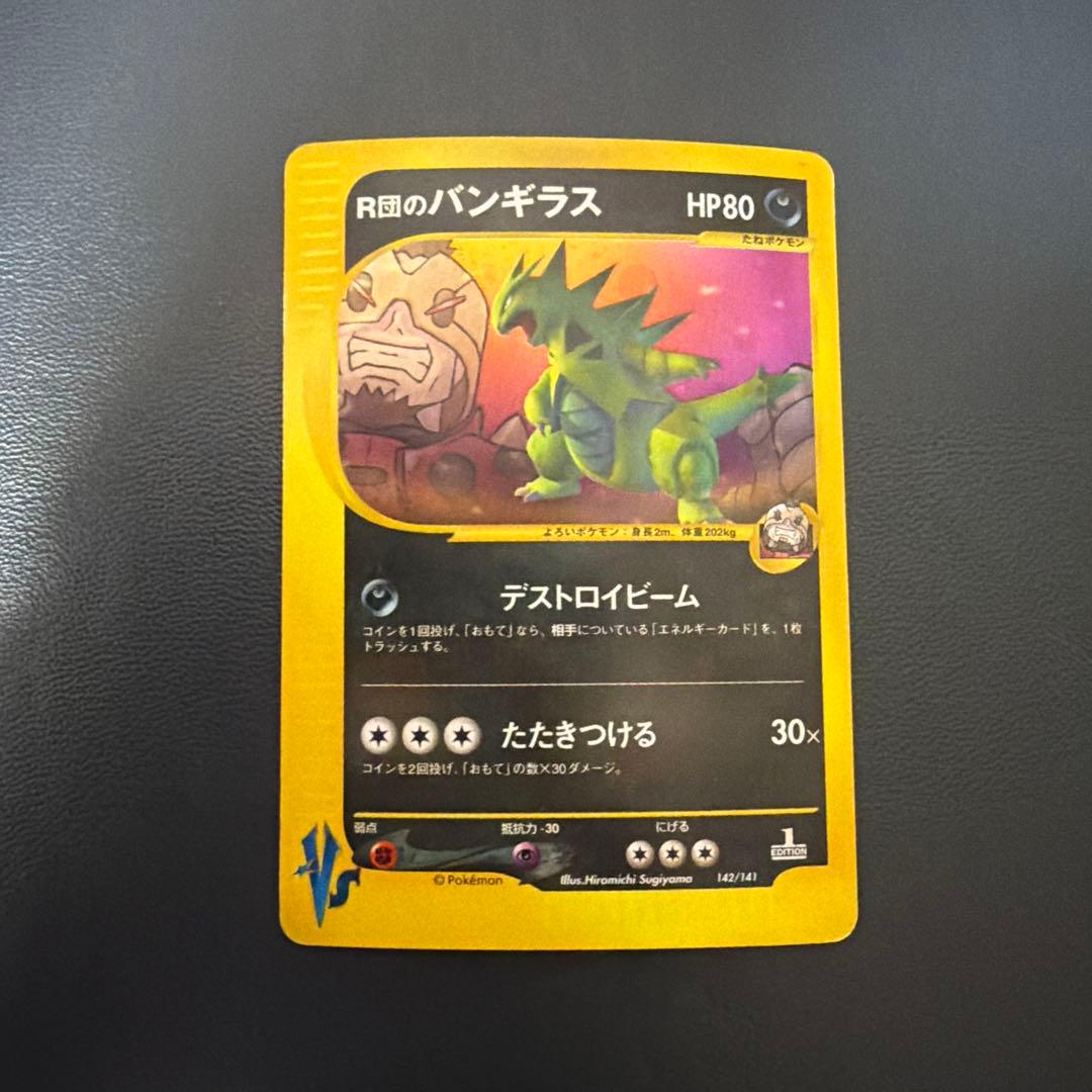 R団のバンギラス ☆ ポケモンカード☆VS 142/141 - メルカリ