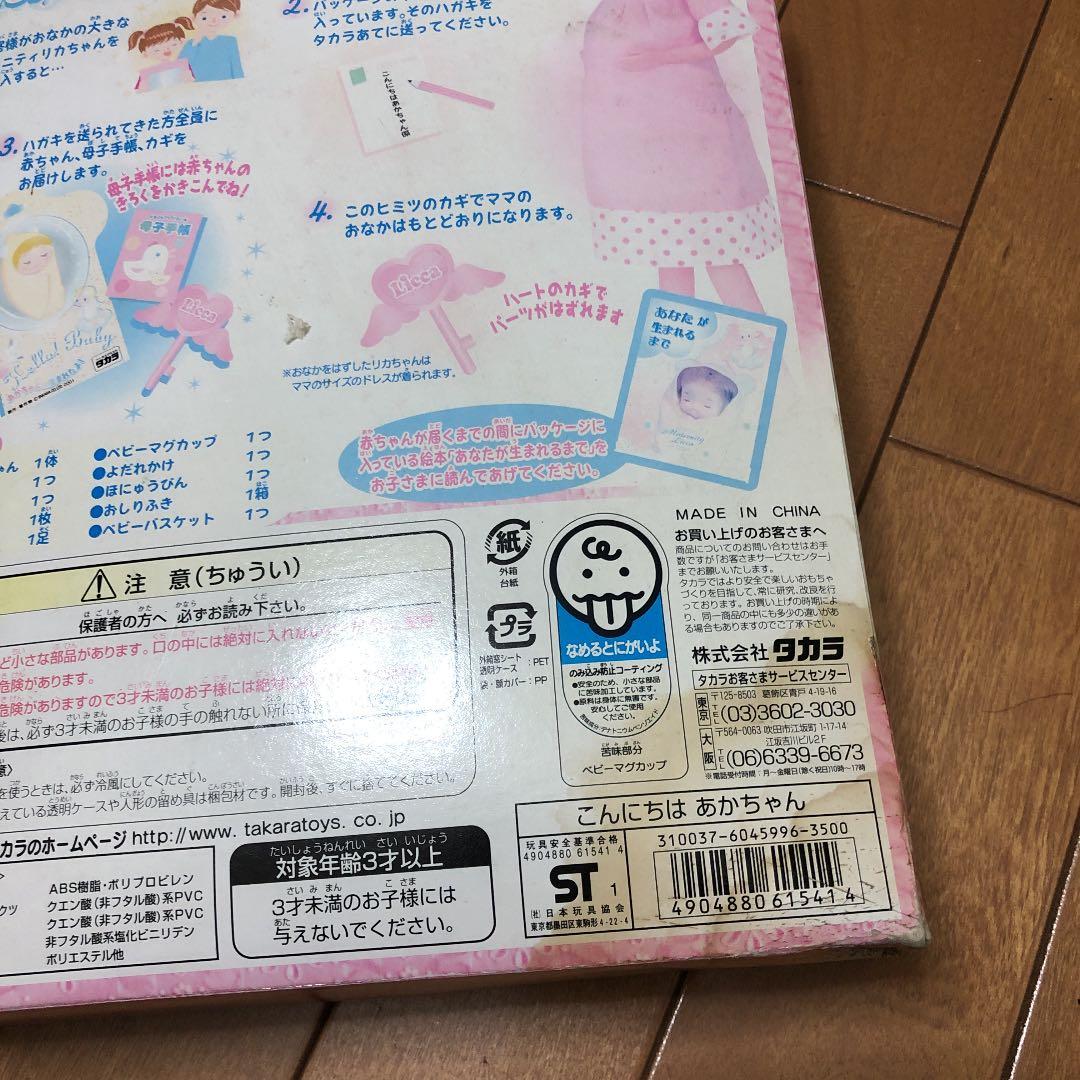 リカちゃんママになりました