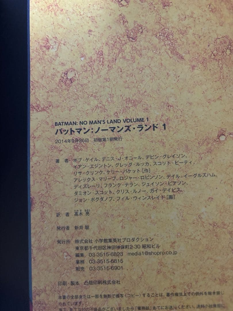 バットマン ノーマンズランド全巻 バットマンノーマンズランド全巻