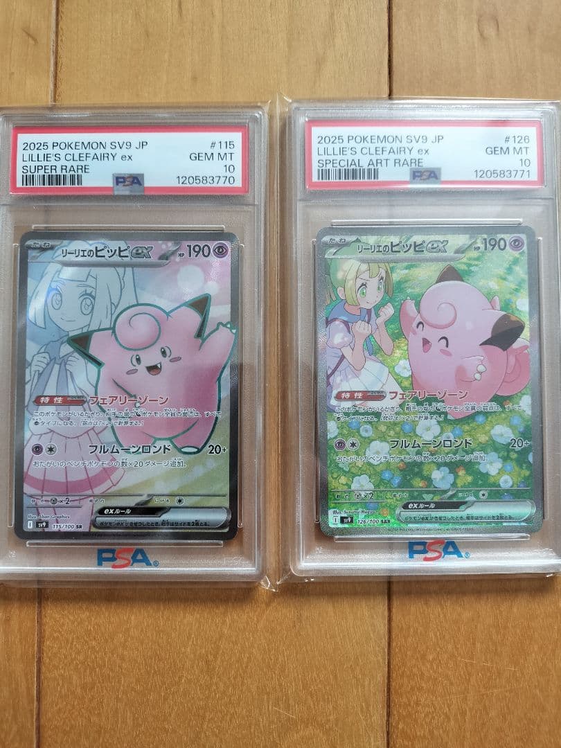 PSA10 リーリエのピッピ バトルパートナーズ ポケモンカード 連番