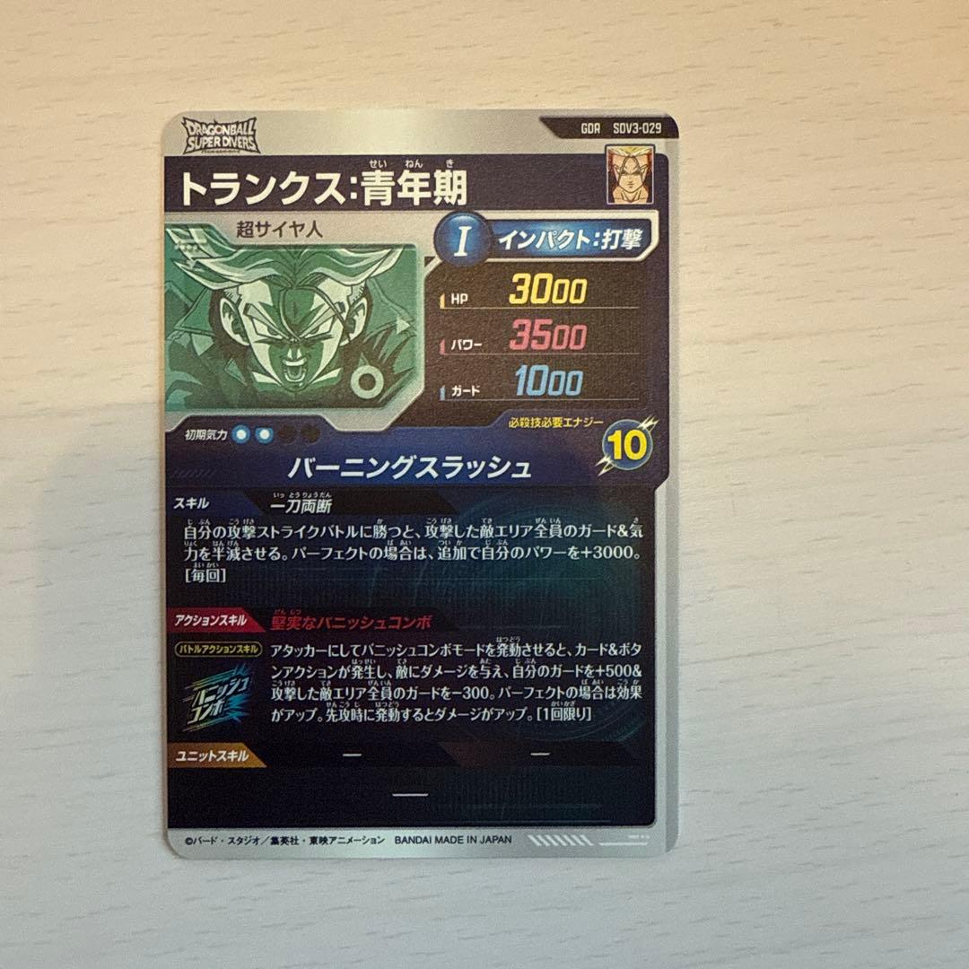SDV3-029 トランクス 青年期　ドラゴンボールスーパーダイバーズ