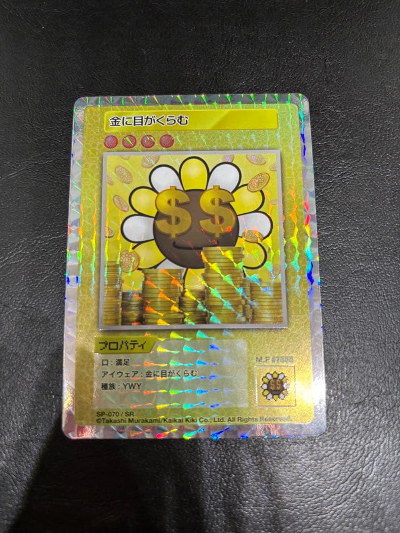 美品】108フラワーズ 金に目がくらむ sr 村上隆 PSA10】日本語 金