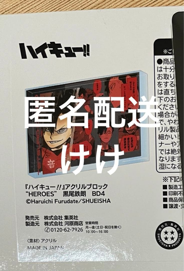 2025年3月発売『ハイキュー!!』佐久早聖臣 バースデイ商品: |集英社