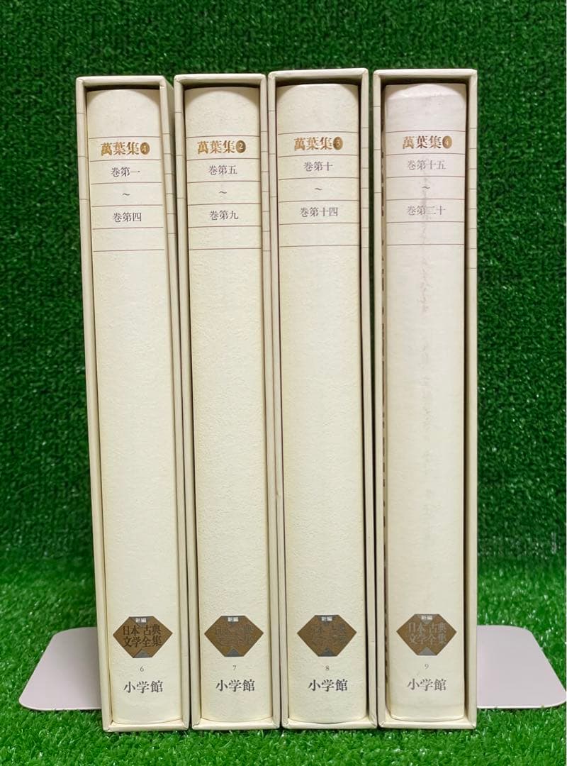新編日本古典文学全集 万葉集 萬葉集 4巻セット 本