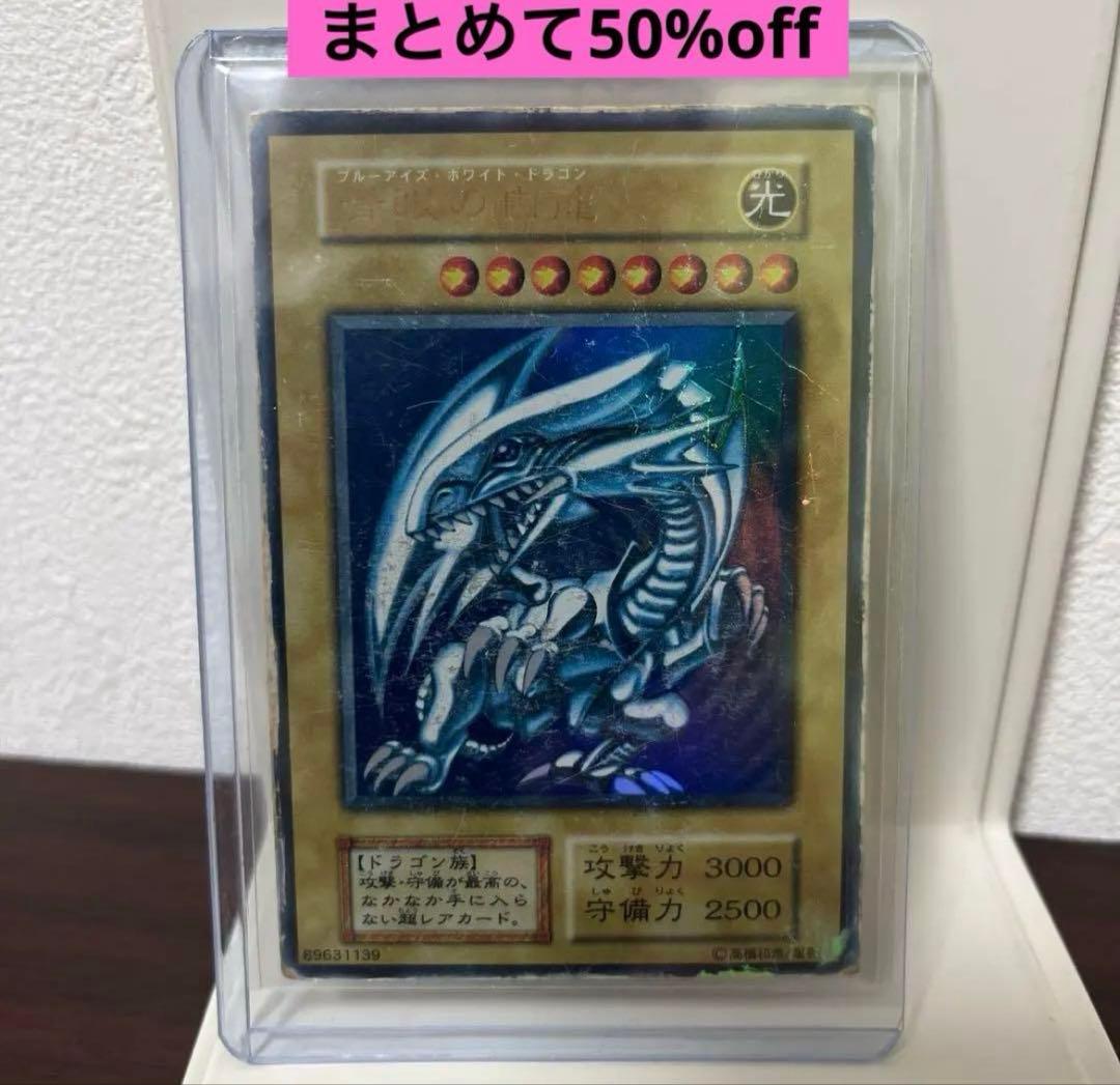 遊戯王　ブルーアイズ ホワイトドラゴン　初期　①②③ 3枚セット