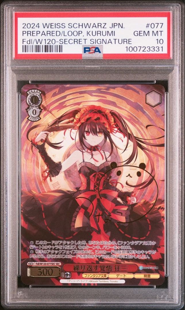 【PSA10】繰り返す覚悟 狂三 SEC サイン @3331 PSA10】繰り返す覚悟 狂三 PSA10】繰り返す覚悟 狂三 PSA10 ヴァイス