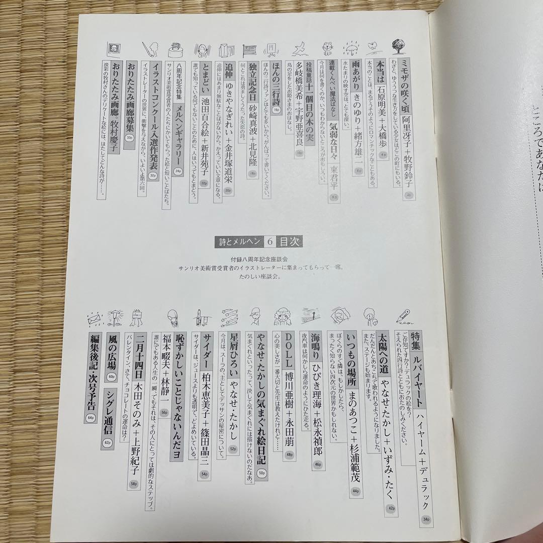 詩とメルヘン 18冊セット 昭和55年〜57年 - メルカリ