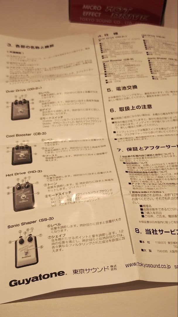 Guyatone HD3 ほぼ新品