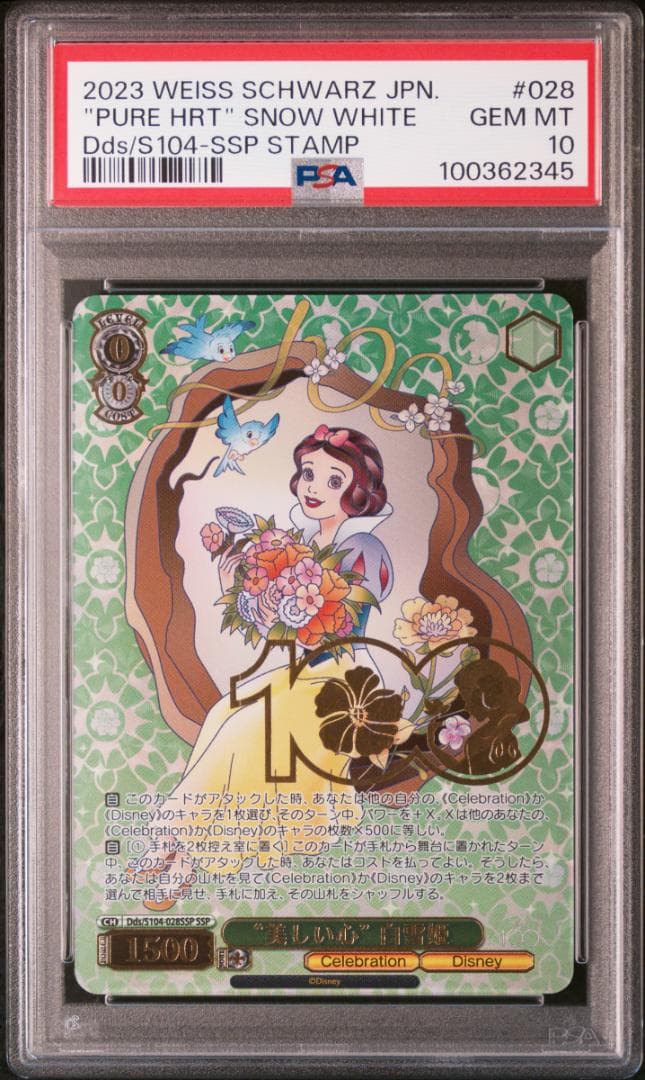 PSA10 ”美しい心” 白雪姫 ディズニー100 ヴァイスシュヴァルツ PSA10 ”美しい心” 白雪姫 ディズニー100 ヴァイスシュヴァルツ