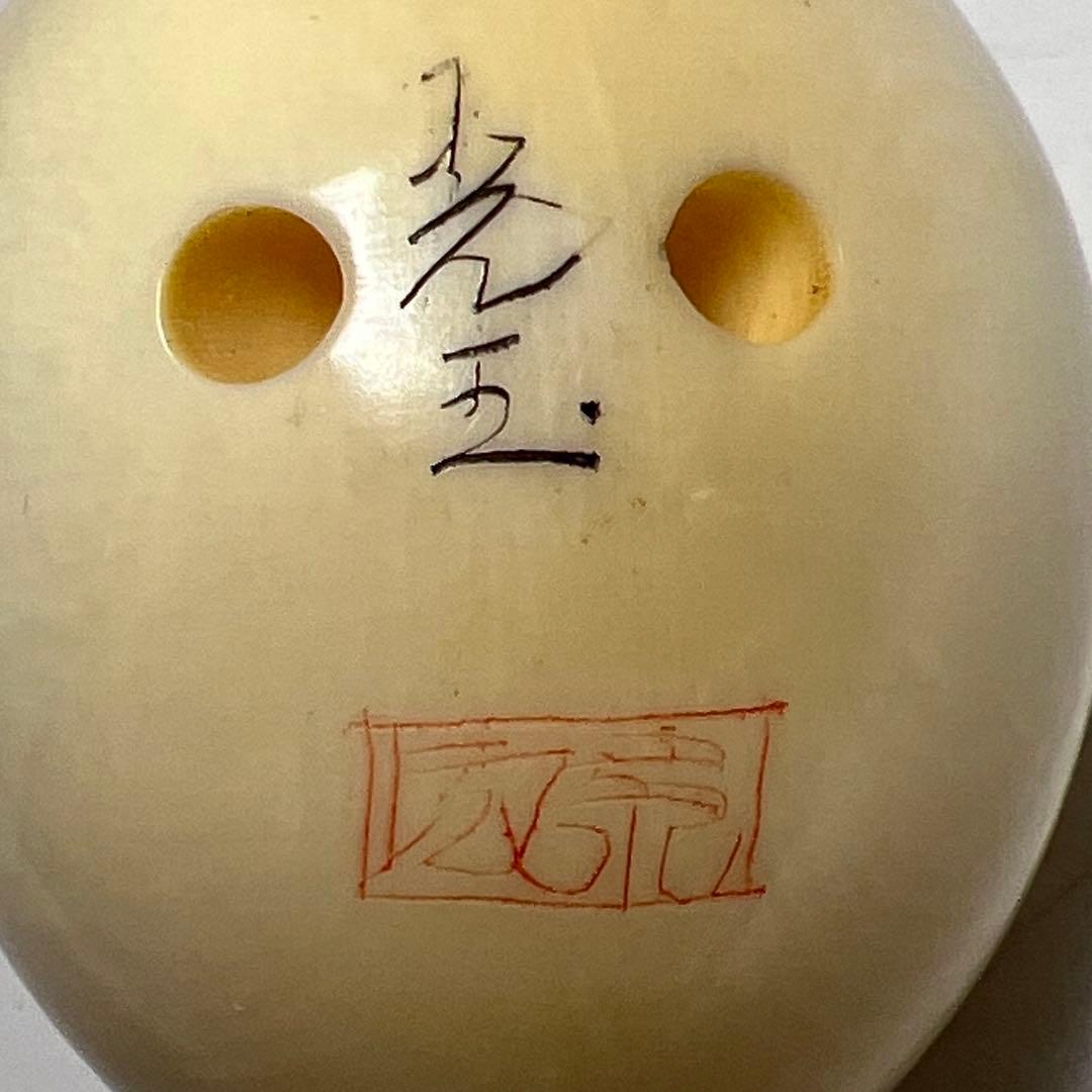 光玉在銘 極上ヒヨコカラクリ根付 27g 東Y8-0123☆2F - メルカリ