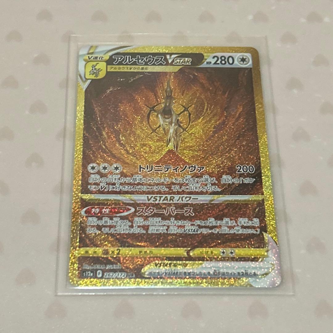 デ*ゴ様 アルセウスV STAR UR(VSTARユニバース)