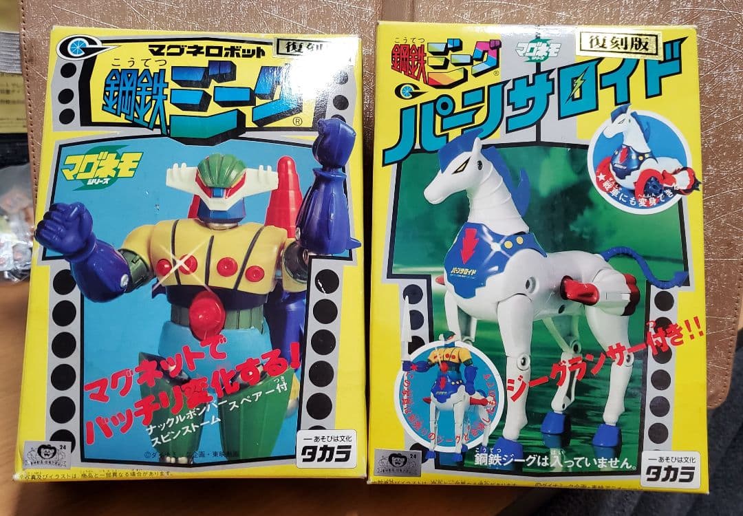 鋼鉄ジーグ パーンサロイド マグネモシリーズ 復刻版 品 セット