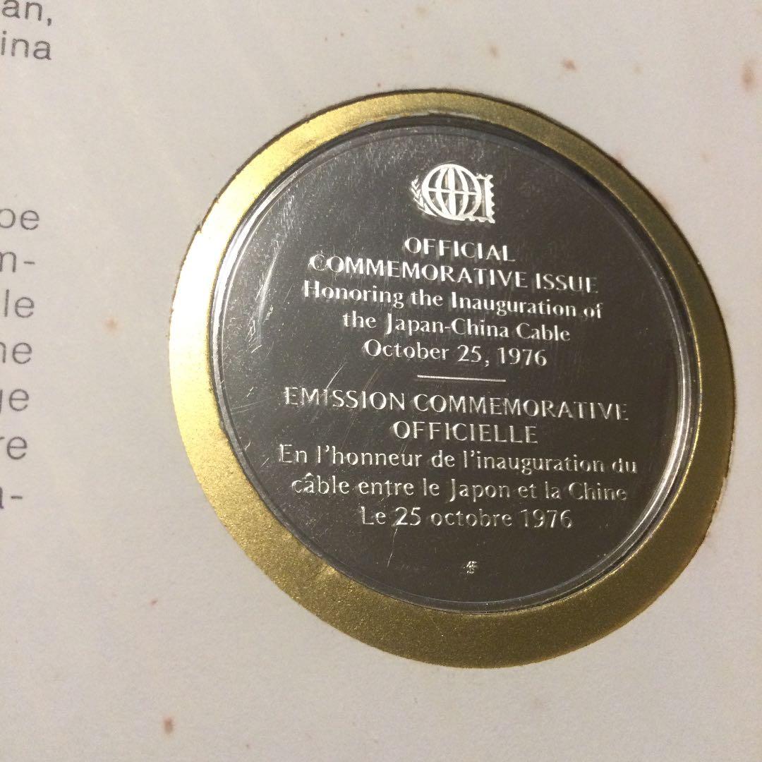 日本中国間海底ケーブル開通記念封筒とプルーフメダル、スターリング
