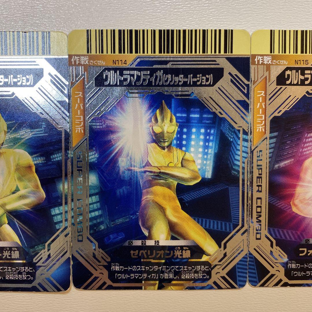 ウルトラマンカードゲーム　3枚セット