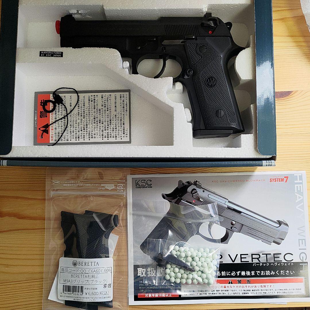 KSC ベレッタm92バーテック システム7 hw Beretta純正グリップ