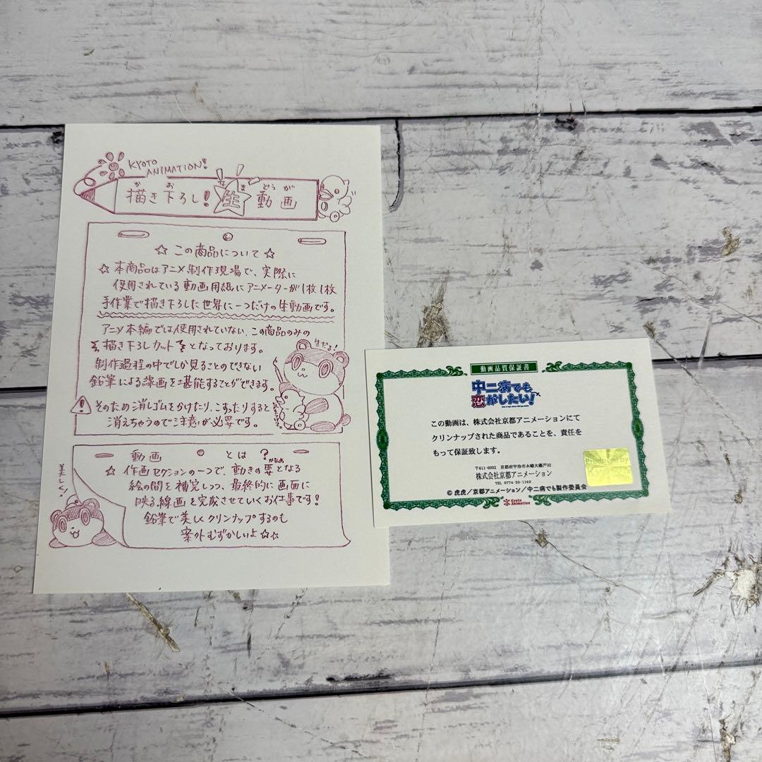 けいおん 描き下ろし生動画 京都アニメーション 京アニ 中二病でも恋が