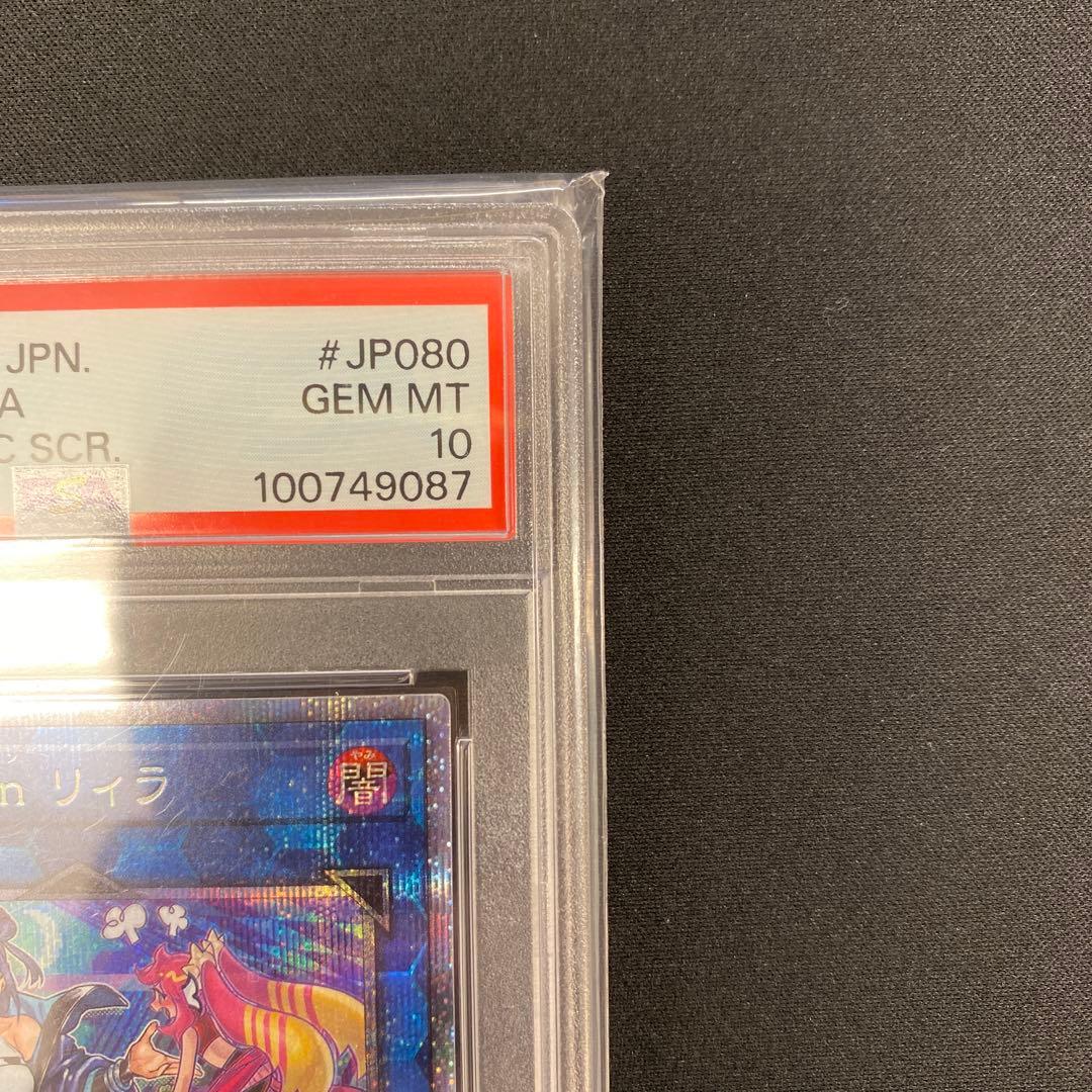 遊戯王 Evil★Twin リィラ PSA10 プリシク