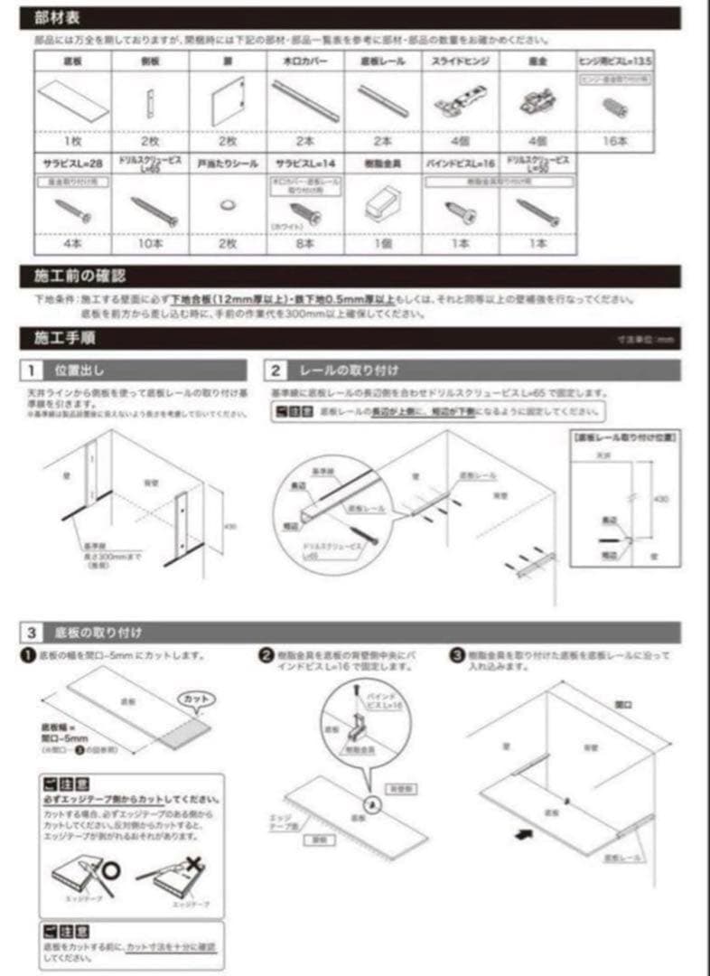 【ぎんちゃん】南海プライウッド　トイレ上部収納　TJHD-CW-A扉付