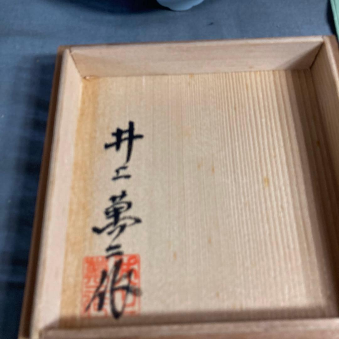 井上萬二】白磁の伝統 日本工芸会 日本の名窯 人間国宝 井上