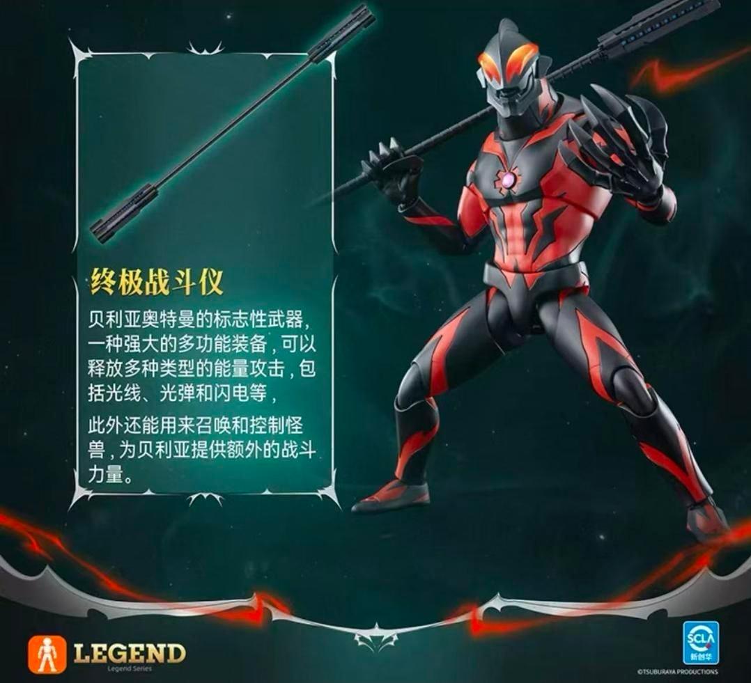 新品 Blokees LEGEND カイザーベリアル 可動式アクションフィギュア