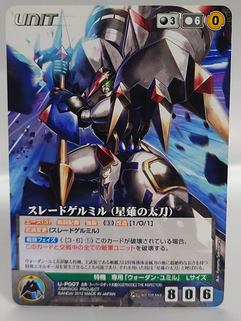 クルセイド スレードゲルミル(星薙の太刀) U-P007 OG祭り優勝商品