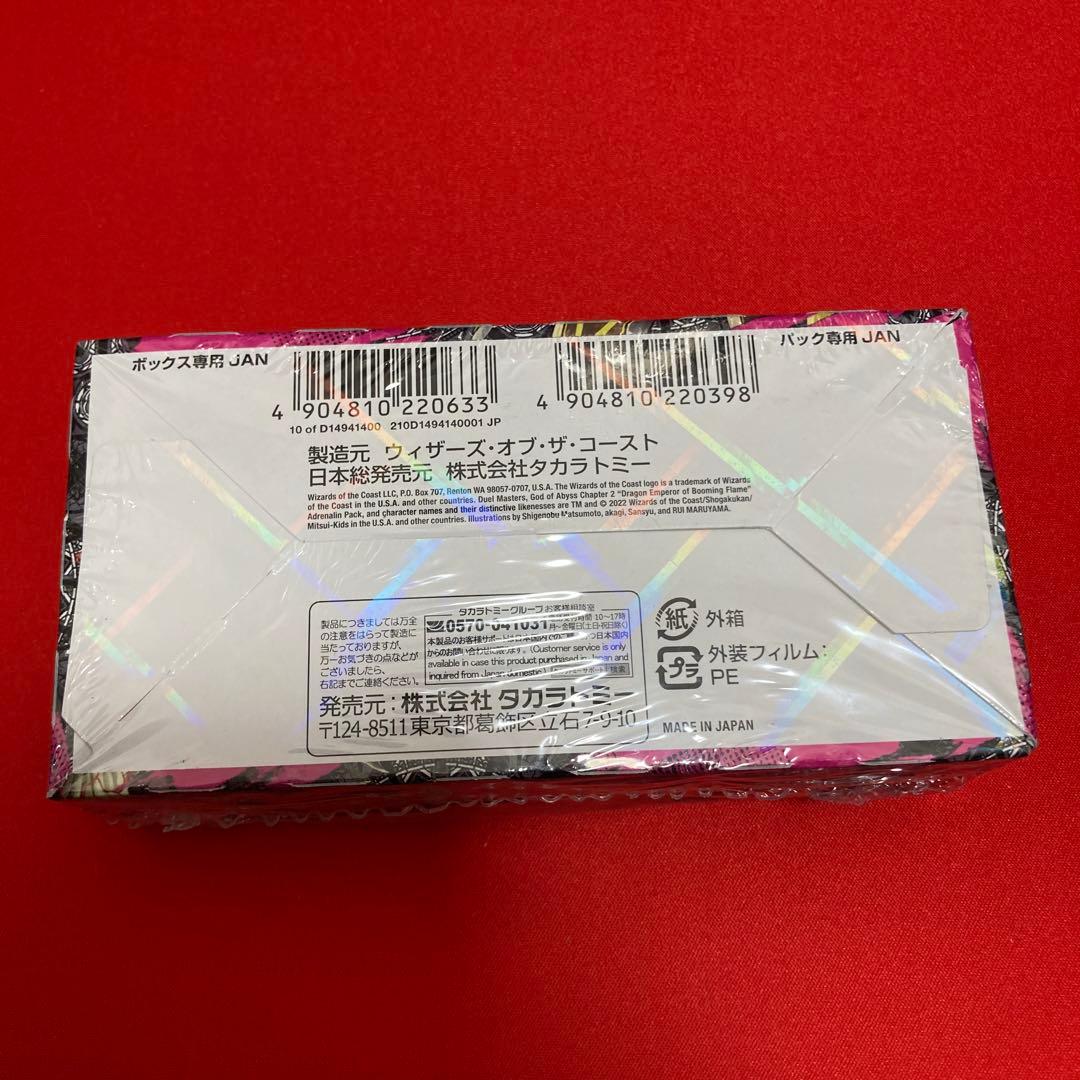 デュエルマスターズ 超刺激パック 轟炎の竜皇 未開封BOX ⑤