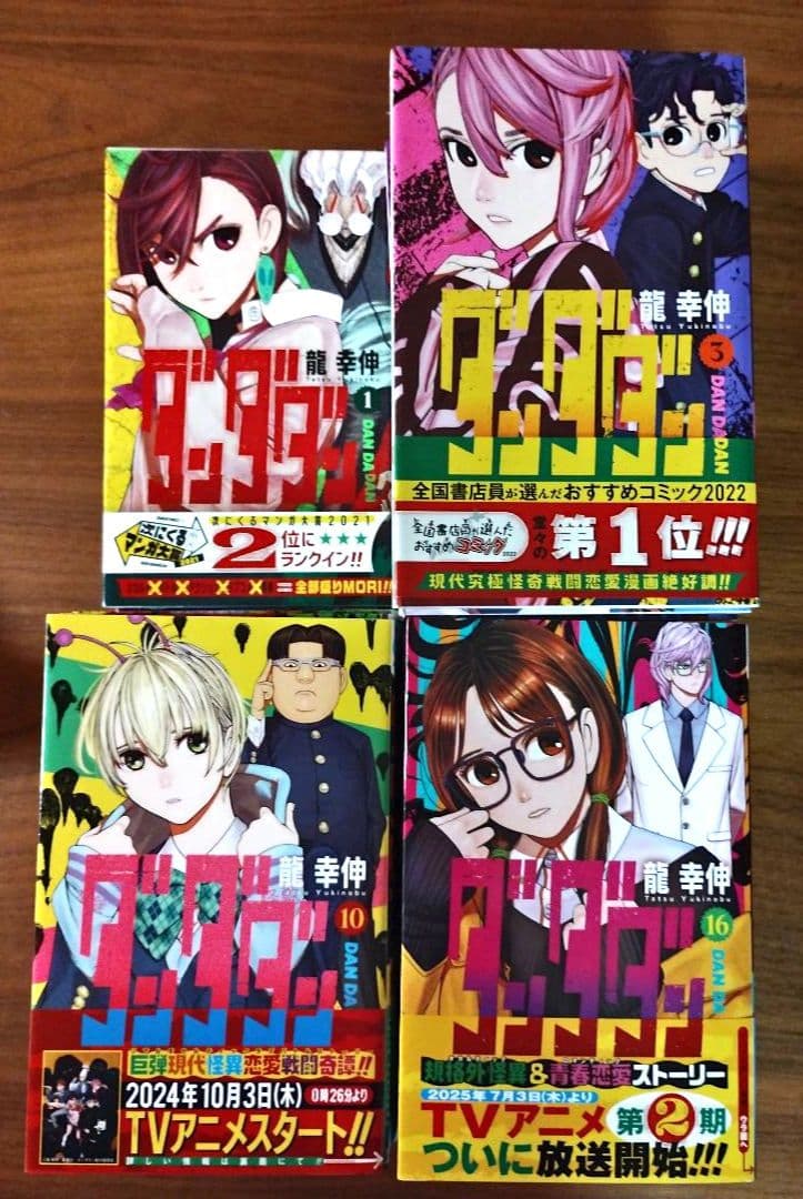ダンダダン 1〜21巻セット