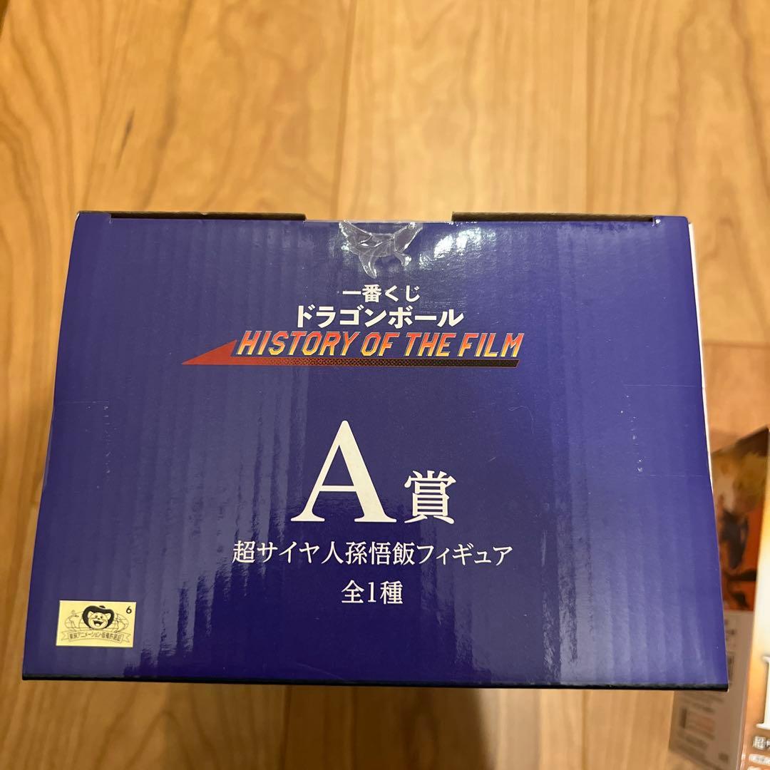 ドラゴンボール一番くじA賞　超サイヤ人孫悟飯　B賞　超サイヤ人孫悟天　新品未開封