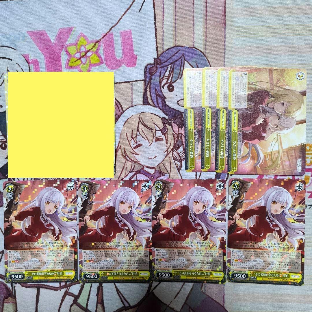 ヴァイス】その笑顔を守るために 叶星 R 4枚+やさしい黄昏 CR 4枚