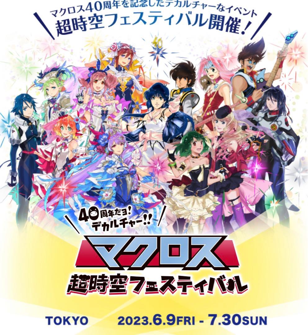 マクフェス『ワルキューレ 描き下ろし アクリルスタンド コンプセット