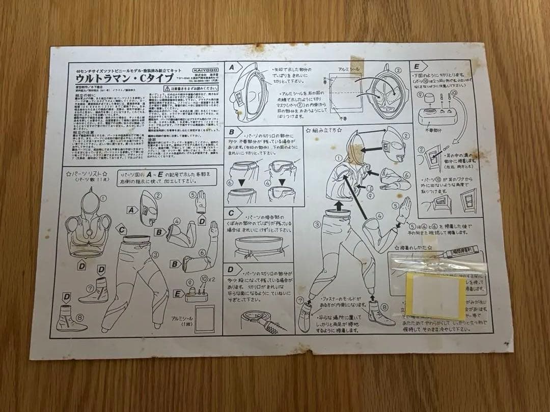 ウルトラマン cタイプ 塗装済み組立キット 海洋堂 未組立