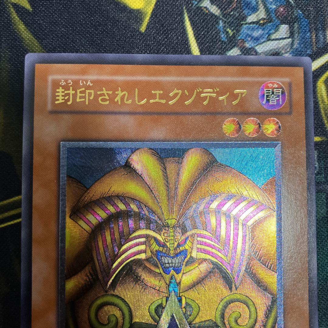 遊戯王　封印されしエクゾディア　3期　レリーフ　美品