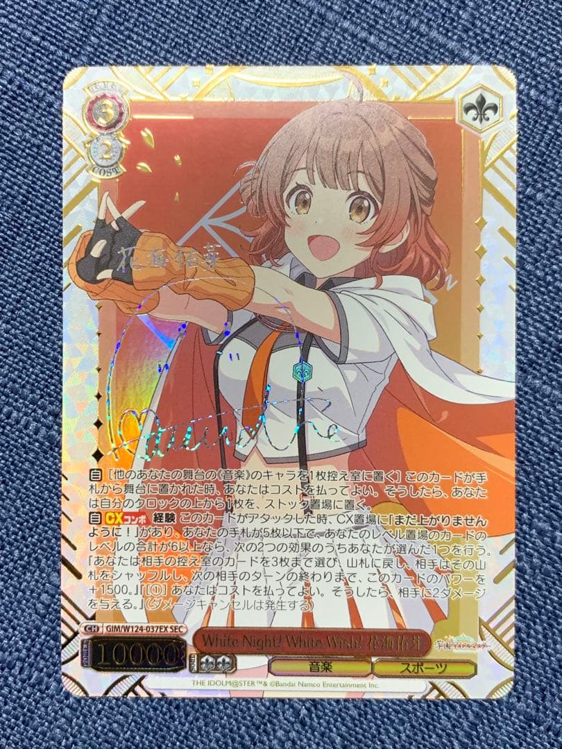 学マス　SEC White Night! White Wish! 花海佑芽 ヴァイス SEC White Night! White Wish! 花海佑芽 ヴァイス SEC White