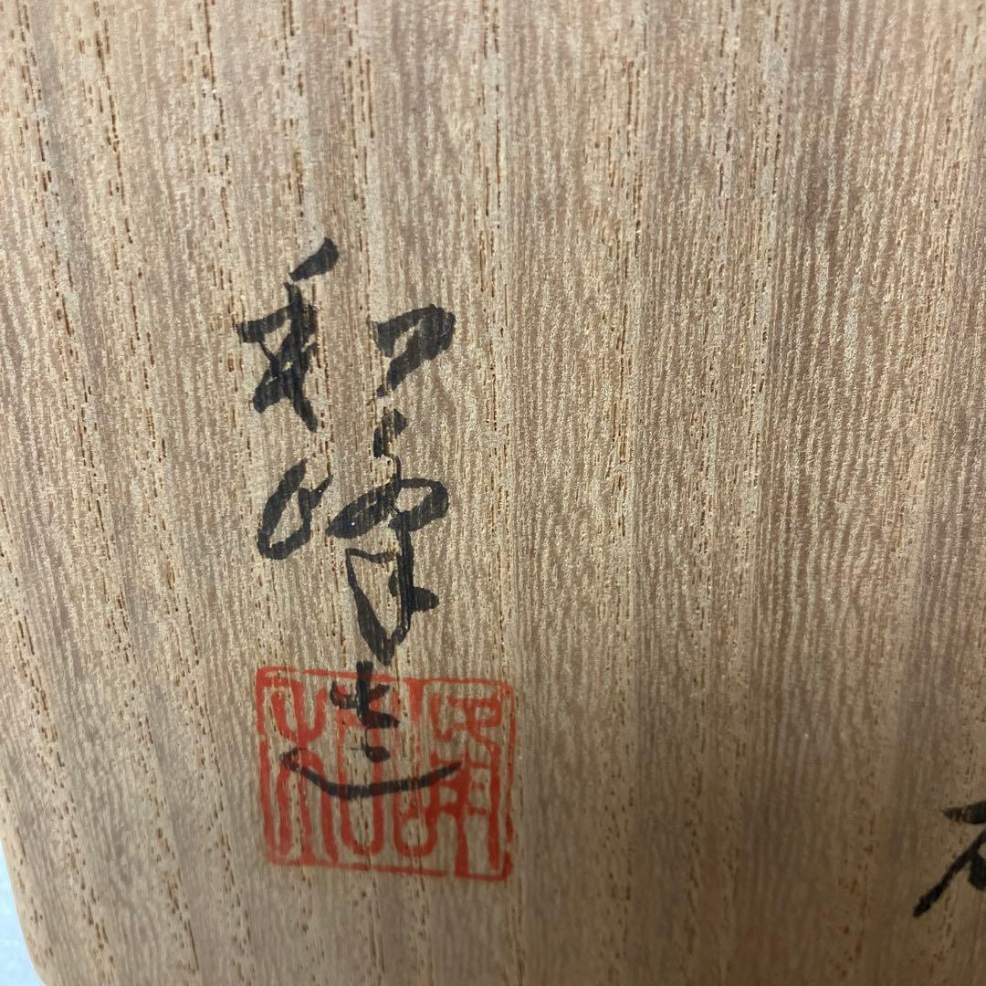 茶道具 茶碗 青華 茶碗￼ 和峰 造 N8AEC - メルカリ