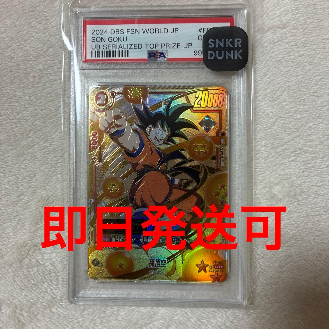 孫悟空 シリアル悟空 PSA10 フュージョンワールド - メルカリ