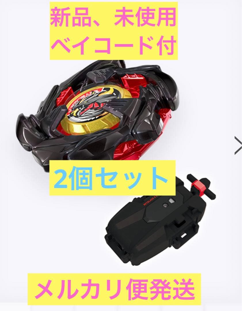 コバルトドラグーン2-60C メタルコート:ブラック ベイブレードx