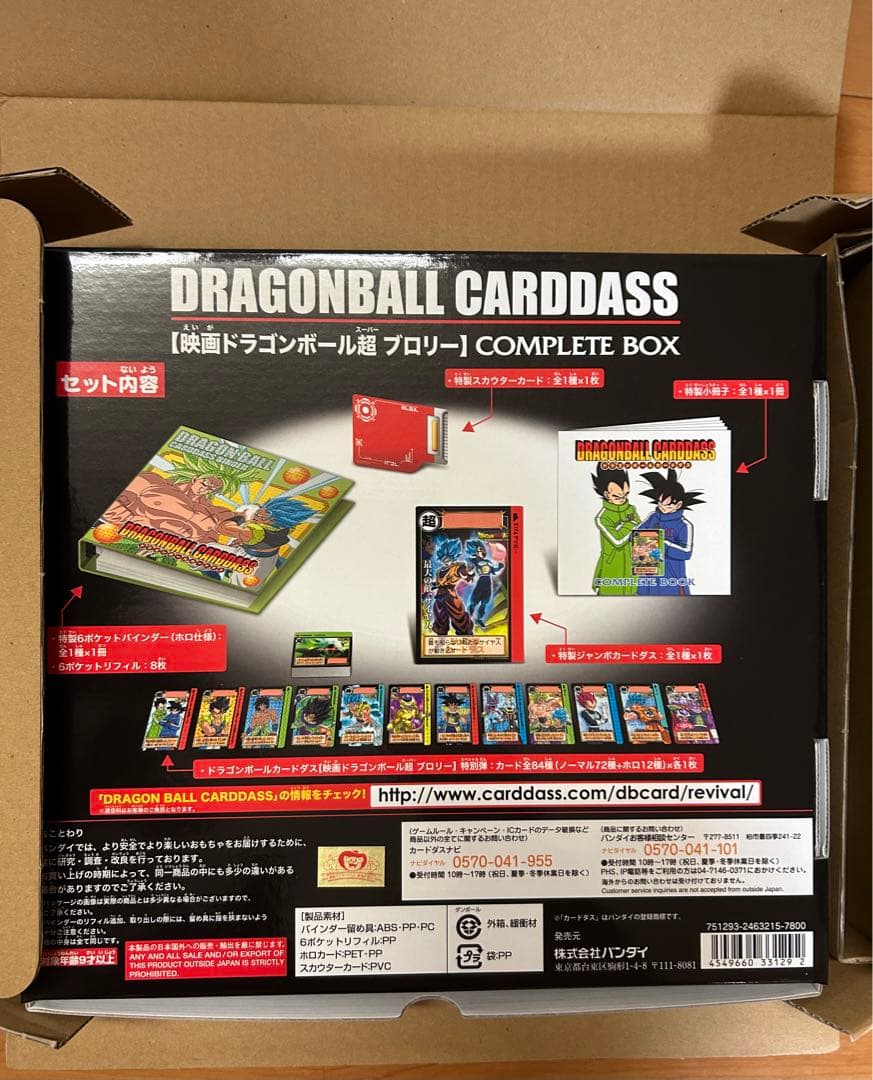 •*•様 ドラゴンボール　ブロリー　カード　コンプリート　BOX　カードダス