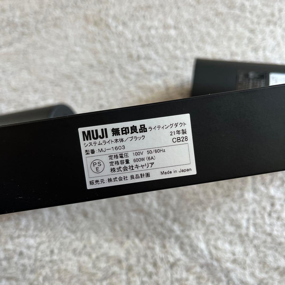 無印良品 MUJI照明 システムライト・スポットライトブラック ルームライト