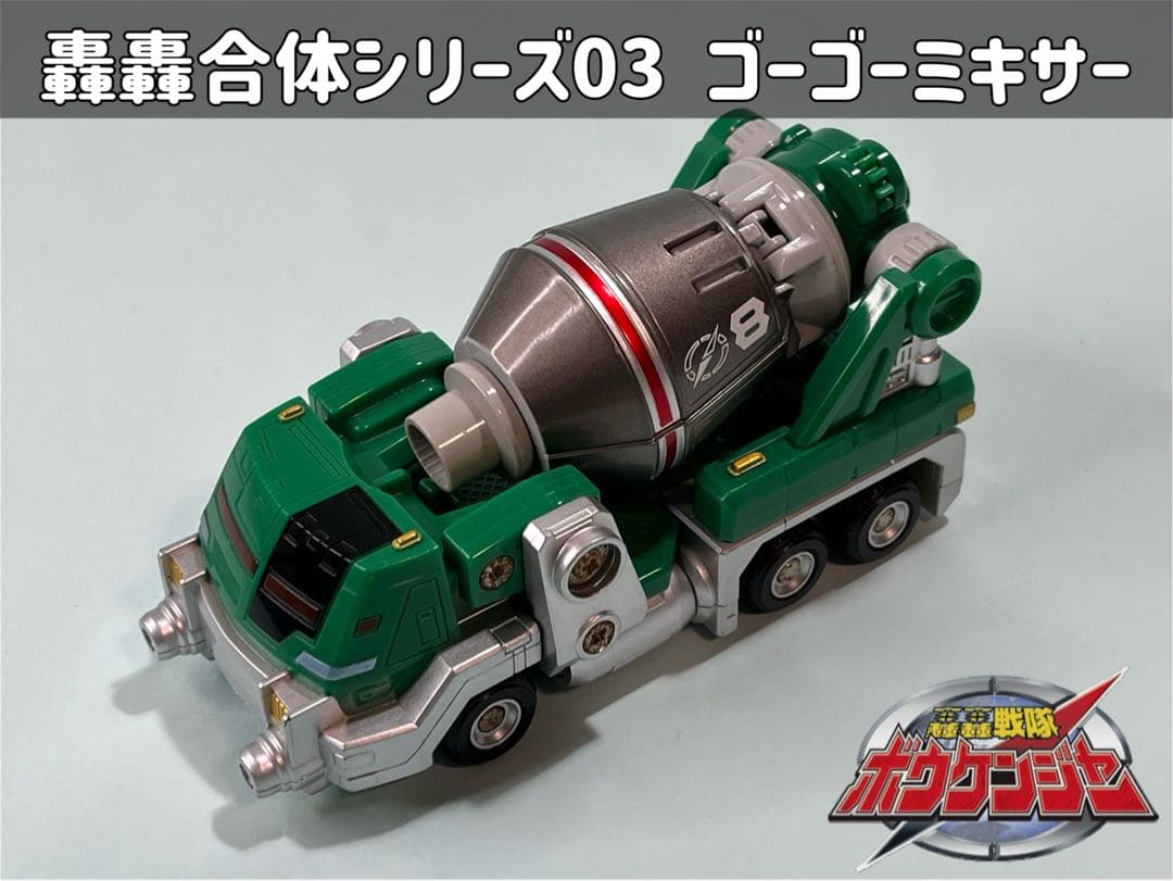轟轟戦隊ボウケンジャー 轟轟合体シリーズ ゴーゴーミキサースペシャル