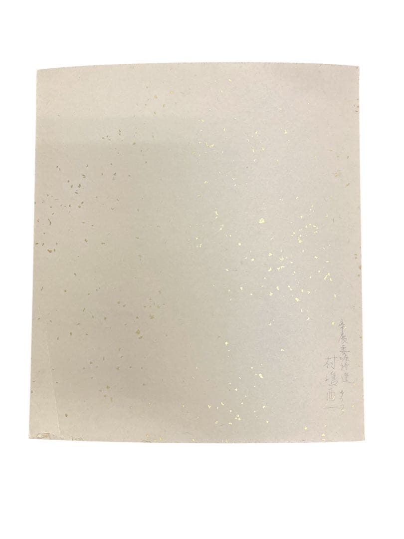 村島酉一　真作　肉筆画　絹本色紙画