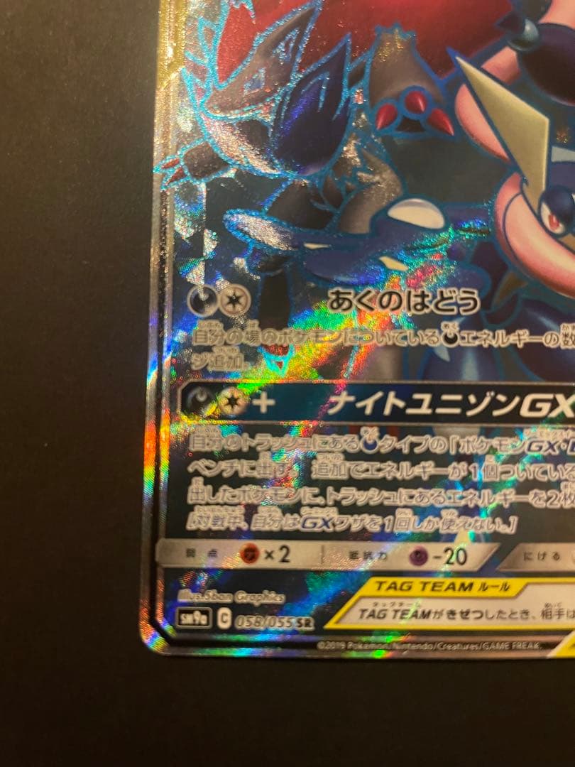 ポケモンカード　ゲッコウガ&ゾロアーク　GX SR あくのはどう
